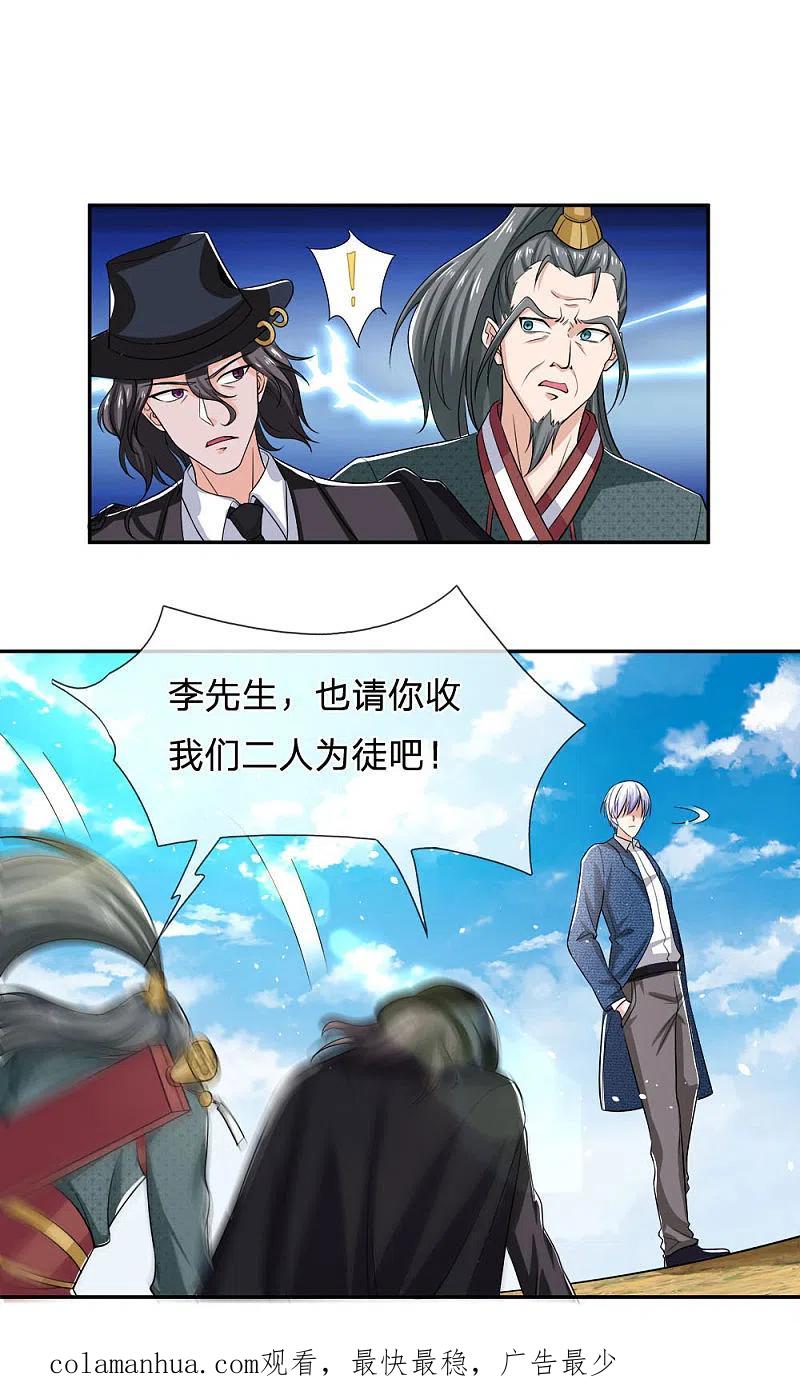 《我是大仙尊》第220话 先天九重，圆满归一 第20页
