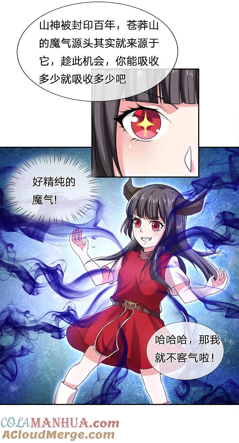 《我是大仙尊》第220话 先天九重，圆满归一 第19页