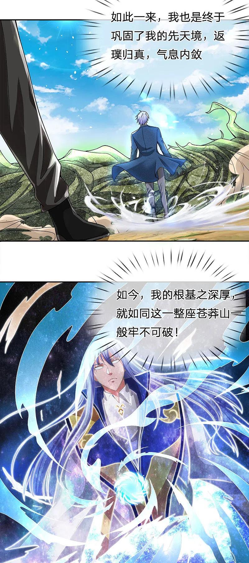 《我是大仙尊》第220话 先天九重，圆满归一 第16页