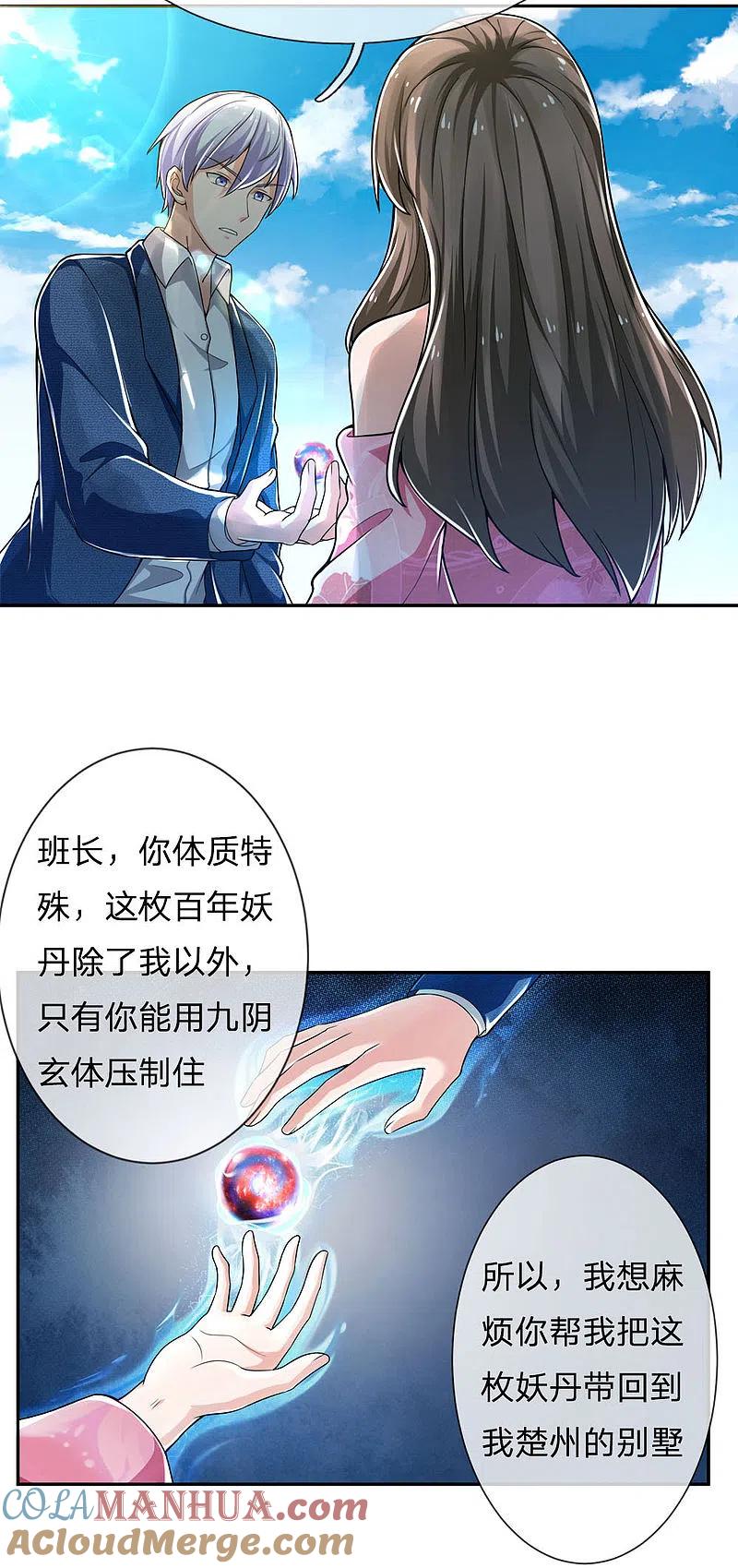 《我是大仙尊》第221话 妖魂精魄，杂役弟子 第11页