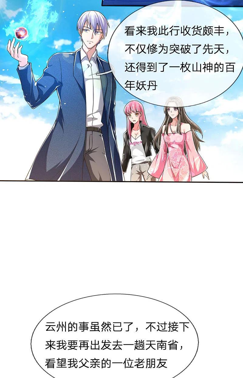 《我是大仙尊》第221话 妖魂精魄，杂役弟子 第10页