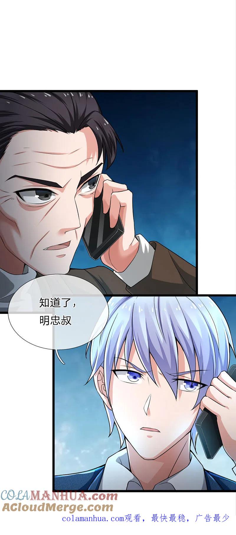 《我是大仙尊》第221话 妖魂精魄，杂役弟子 第21页