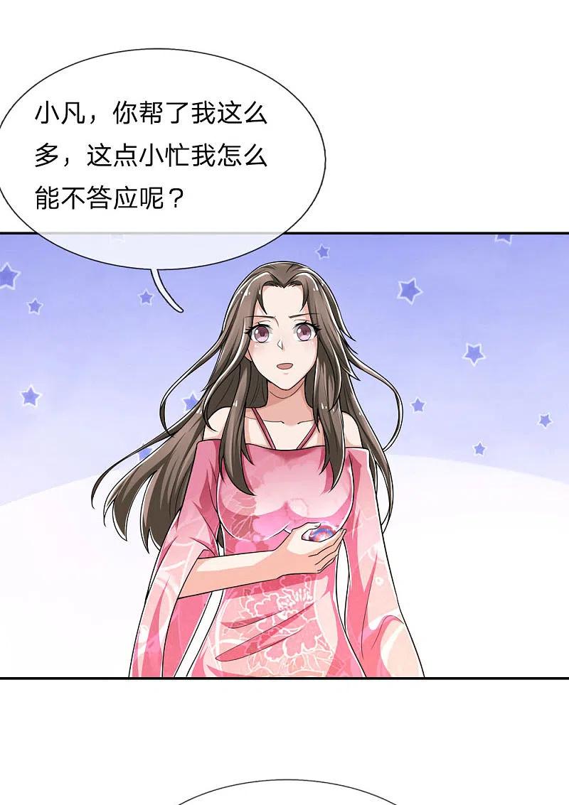 《我是大仙尊》第221话 妖魂精魄，杂役弟子 第12页