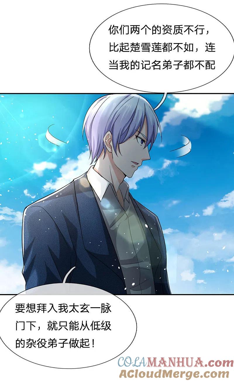 《我是大仙尊》第221话 妖魂精魄，杂役弟子 第3页
