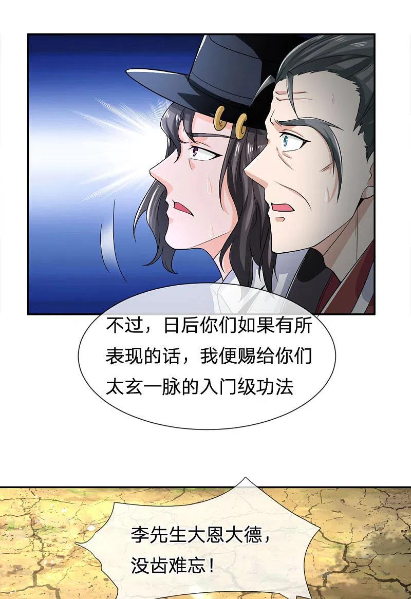 《我是大仙尊》第221话 妖魂精魄，杂役弟子 第4页