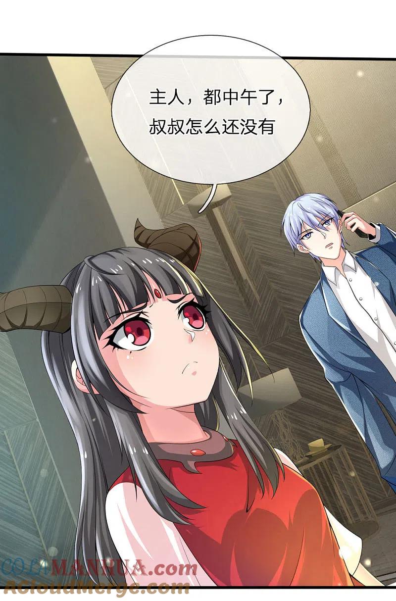 《我是大仙尊》第221话 妖魂精魄，杂役弟子 第17页