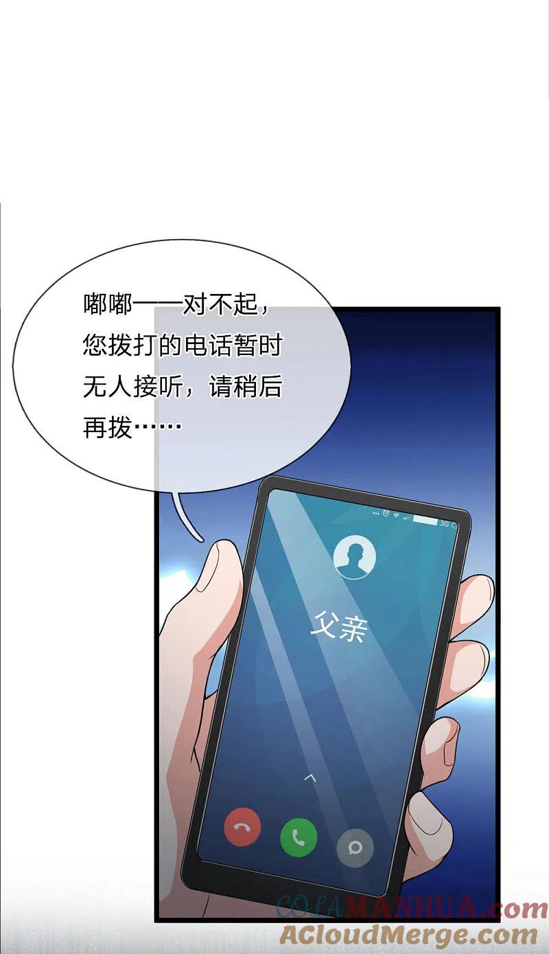 《我是大仙尊》第222话 歹徒绑架，急速时刻 第3页