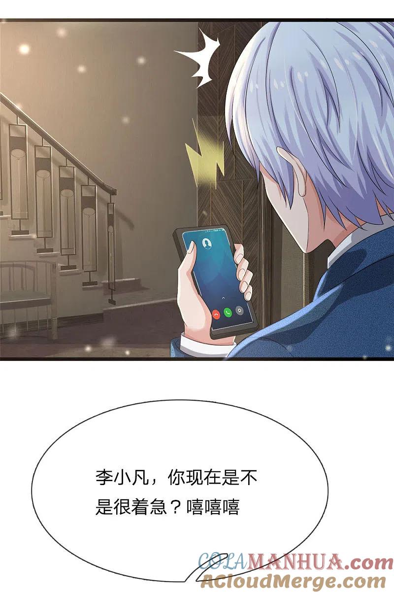 《我是大仙尊》第222话 歹徒绑架，急速时刻 第7页
