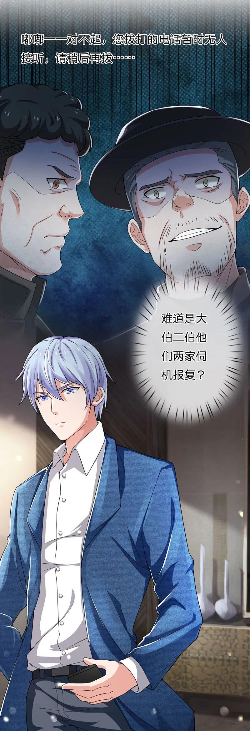 《我是大仙尊》第222话 歹徒绑架，急速时刻 第4页