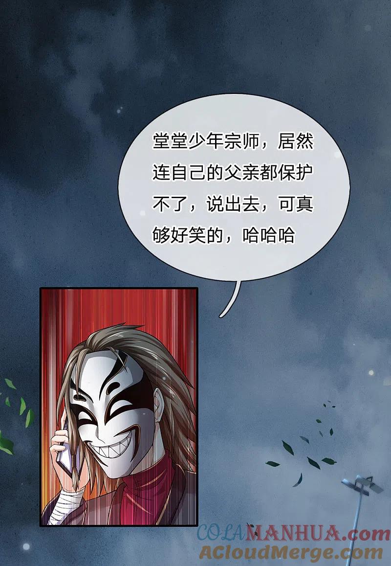 《我是大仙尊》第222话 歹徒绑架，急速时刻 第9页