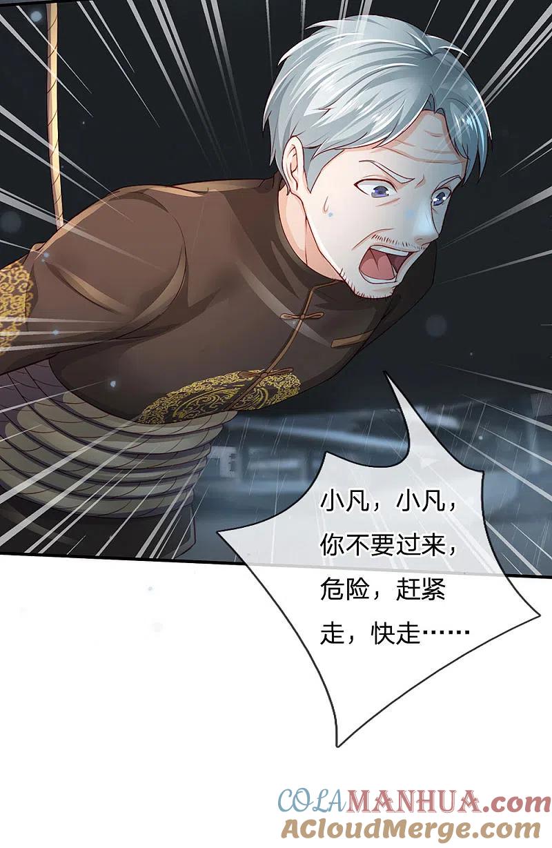 《我是大仙尊》第222话 歹徒绑架，急速时刻 第25页