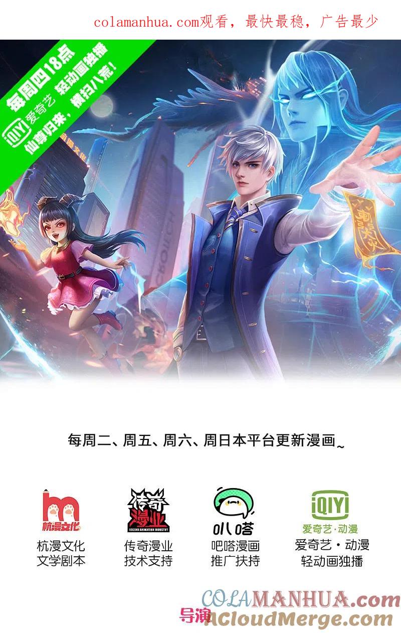 《我是大仙尊》第222话 歹徒绑架，急速时刻 第1页