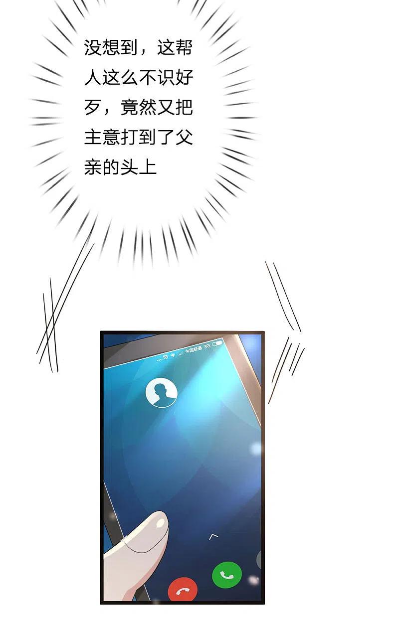 《我是大仙尊》第222话 歹徒绑架，急速时刻 第6页