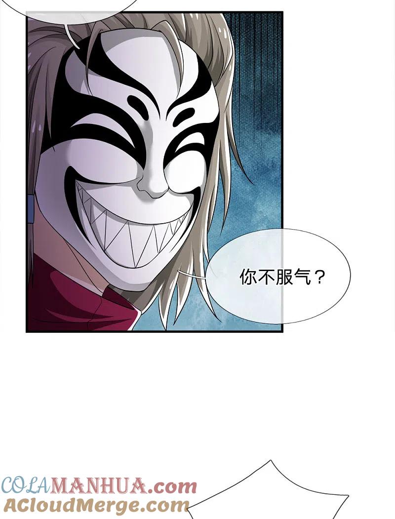 《我是大仙尊》第223话 阴阳判官，喜怒无常 第13页