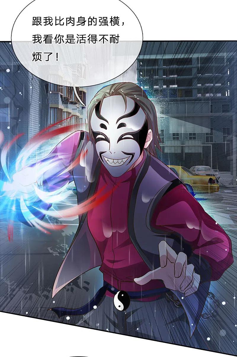 《我是大仙尊》第223话 阴阳判官，喜怒无常 第24页