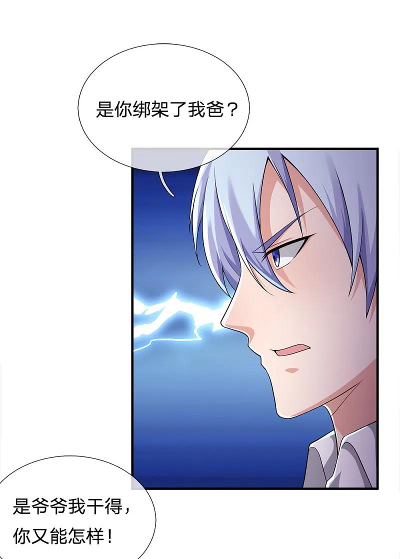 《我是大仙尊》第223话 阴阳判官，喜怒无常 第12页