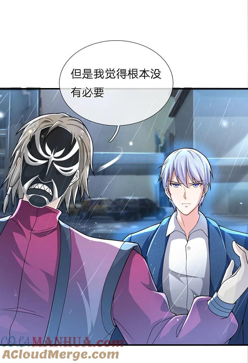 《我是大仙尊》第223话 阴阳判官，喜怒无常 第5页