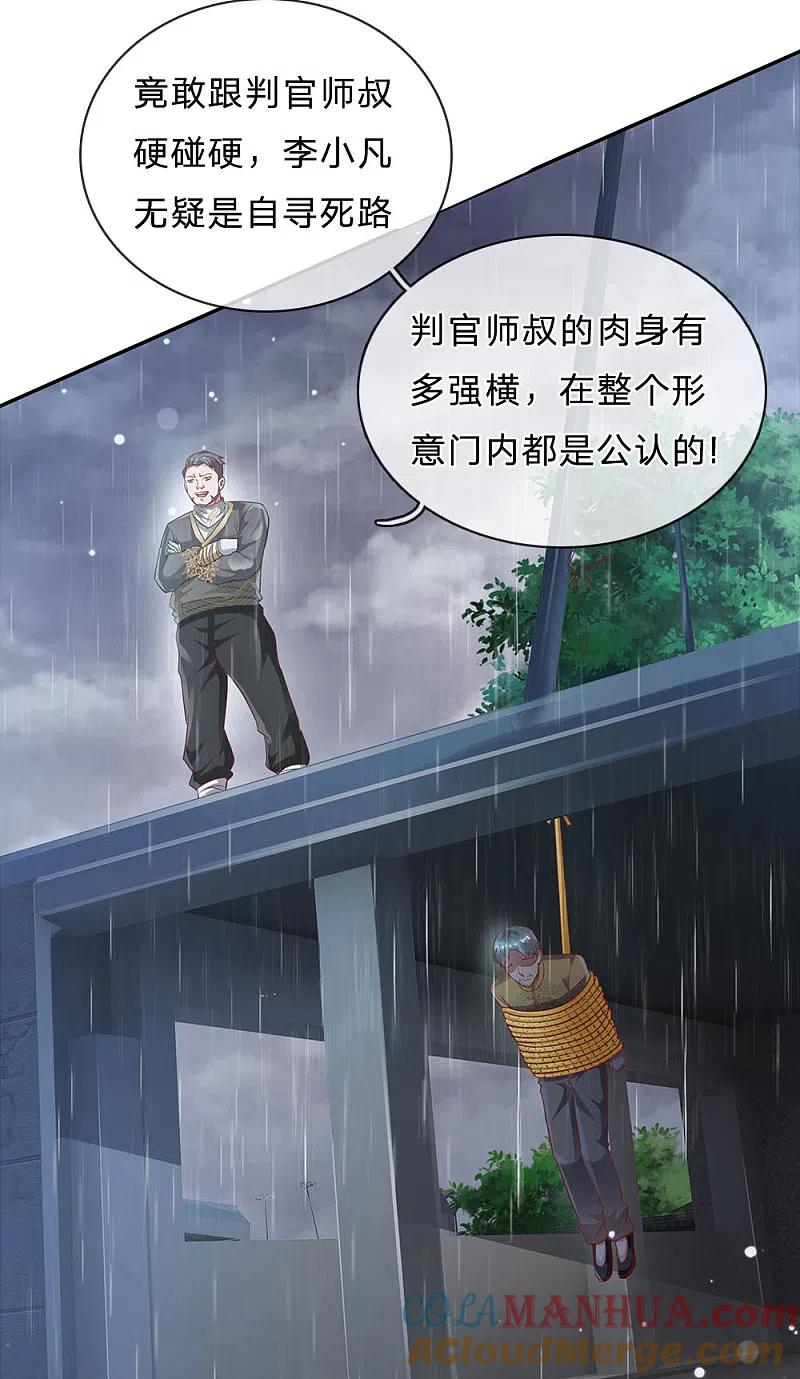 《我是大仙尊》第223话 阴阳判官，喜怒无常 第25页