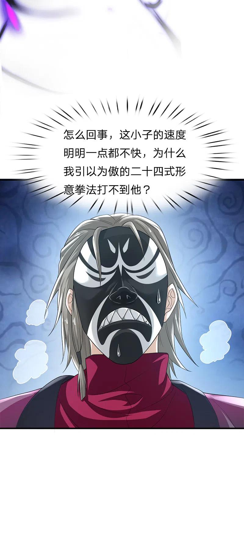 《我是大仙尊》第223话 阴阳判官，喜怒无常 第22页
