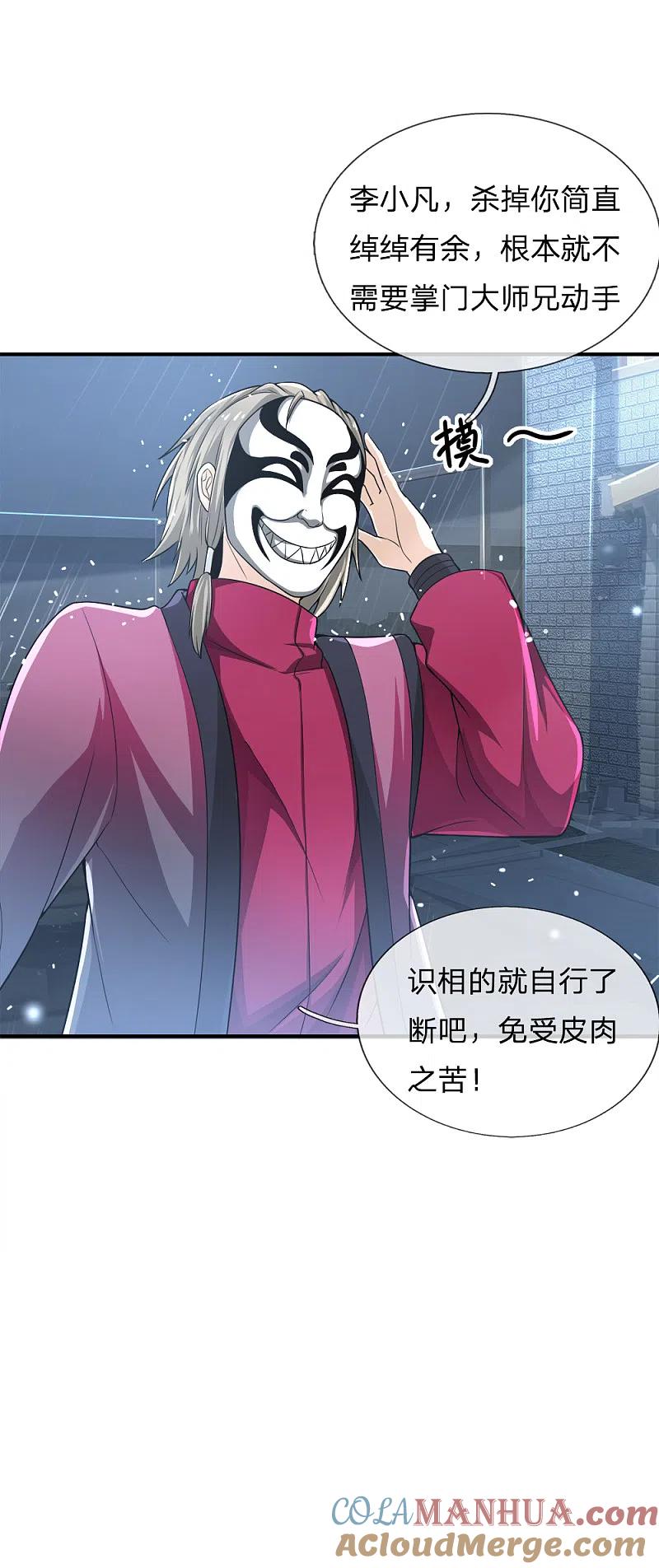《我是大仙尊》第223话 阴阳判官，喜怒无常 第11页