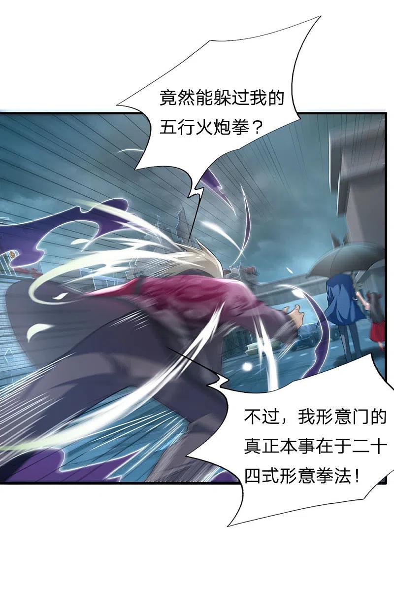 《我是大仙尊》第223话 阴阳判官，喜怒无常 第20页