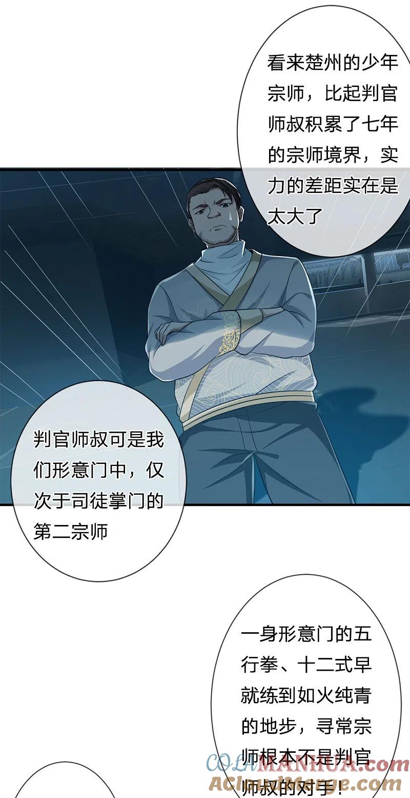 《我是大仙尊》第223话 阴阳判官，喜怒无常 第15页