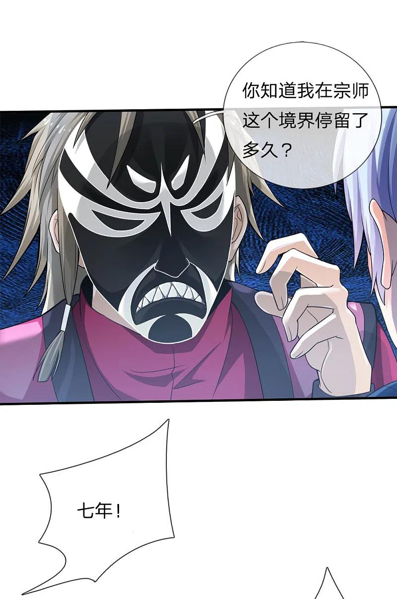 《我是大仙尊》第223话 阴阳判官，喜怒无常 第8页