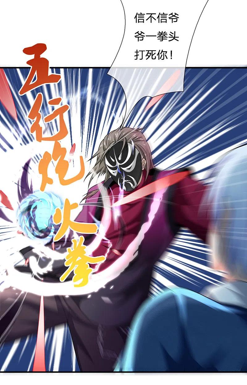 《我是大仙尊》第223话 阴阳判官，喜怒无常 第14页