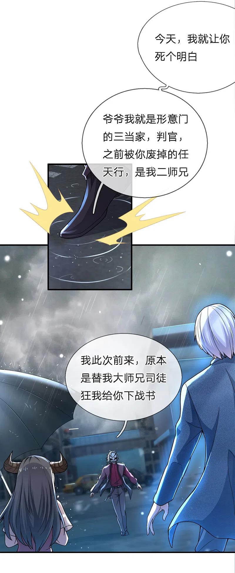 《我是大仙尊》第223话 阴阳判官，喜怒无常 第4页