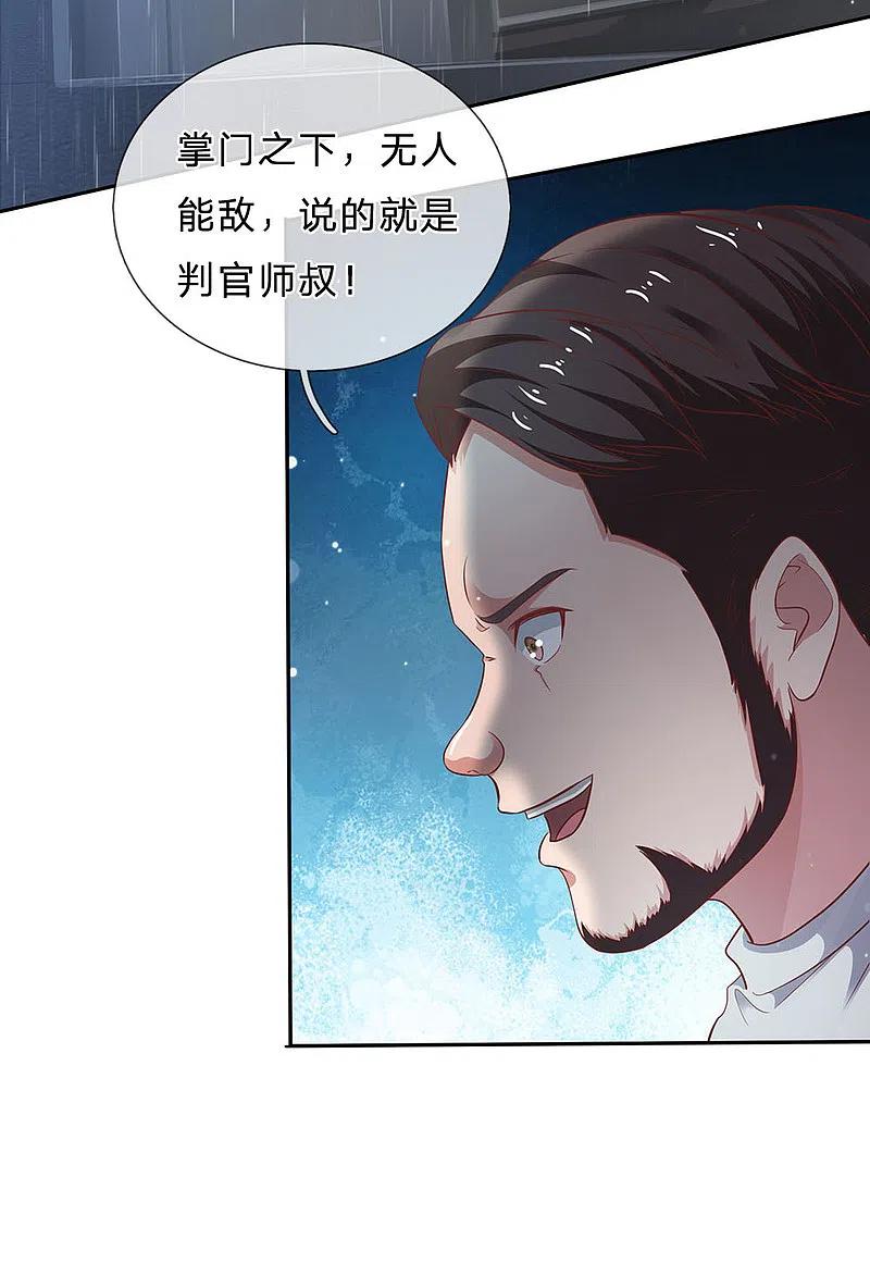 《我是大仙尊》第223话 阴阳判官，喜怒无常 第26页