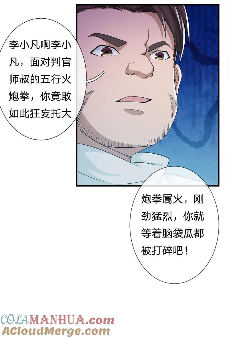 《我是大仙尊》第223话 阴阳判官，喜怒无常 第17页