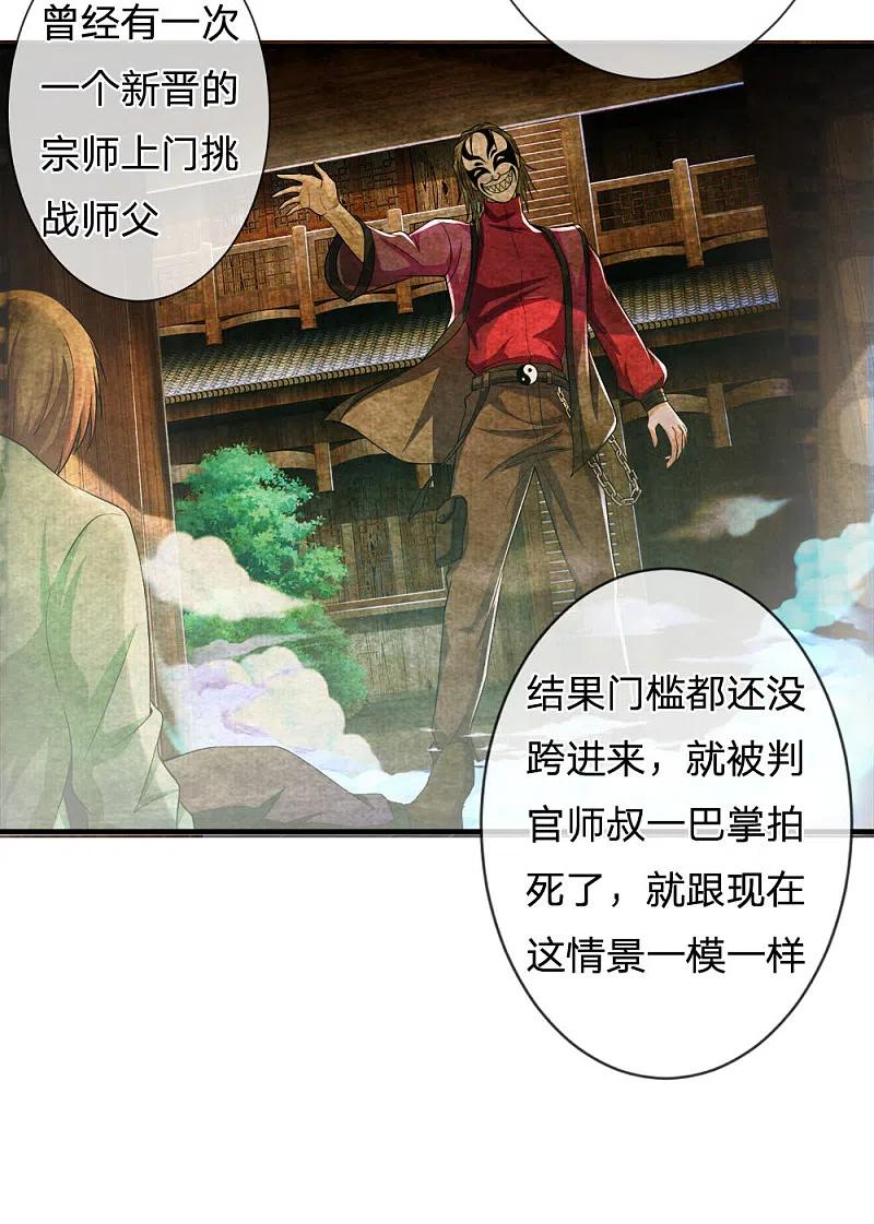 《我是大仙尊》第223话 阴阳判官，喜怒无常 第16页
