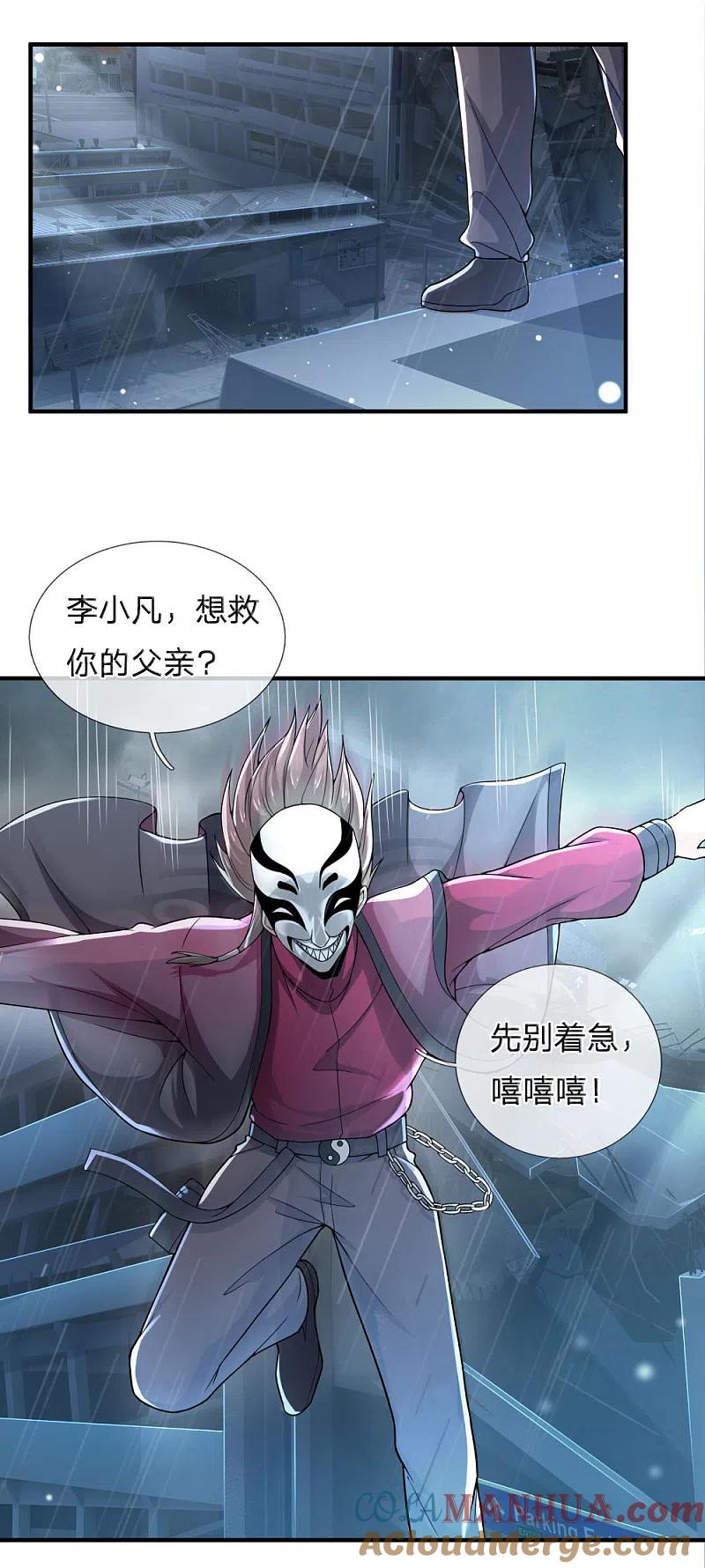 《我是大仙尊》第223话 阴阳判官，喜怒无常 第3页