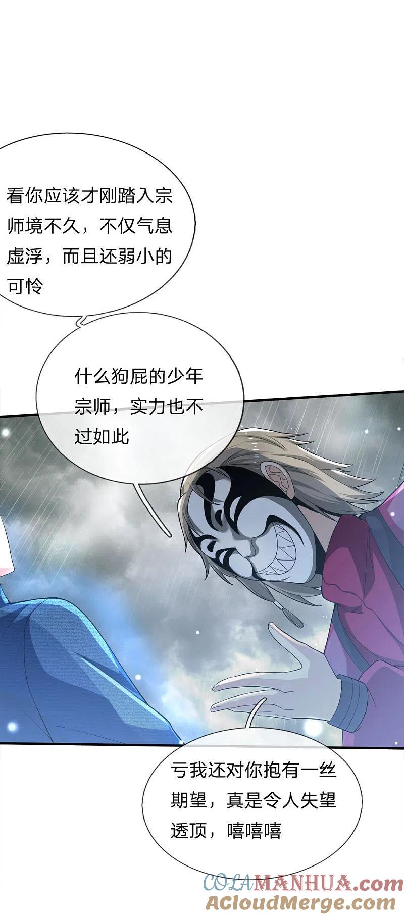 《我是大仙尊》第223话 阴阳判官，喜怒无常 第7页