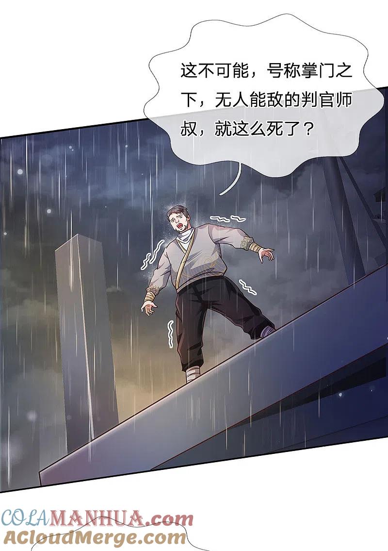 《我是大仙尊》第224话 形意炮拳，沾边不得 第9页