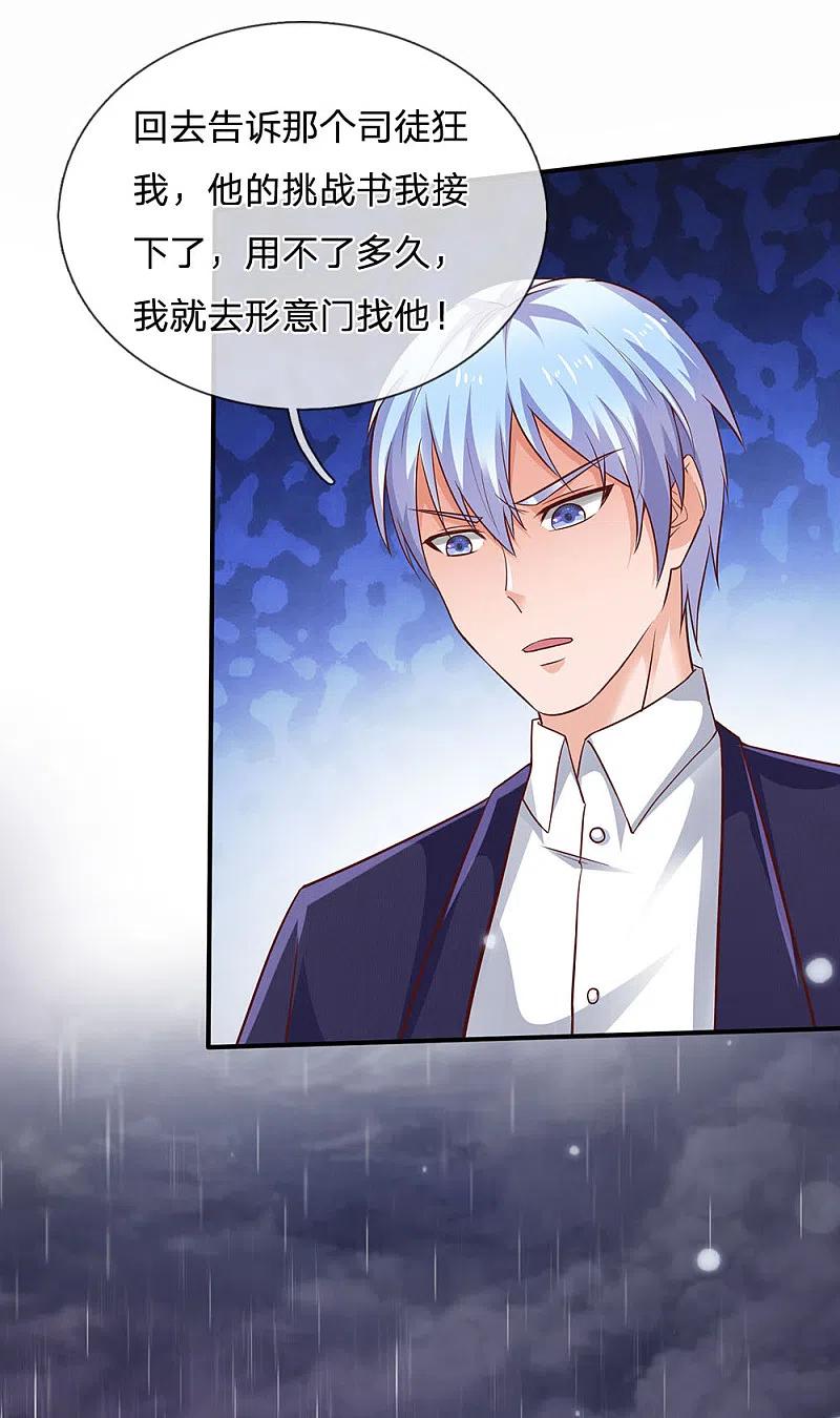 《我是大仙尊》第224话 形意炮拳，沾边不得 第18页