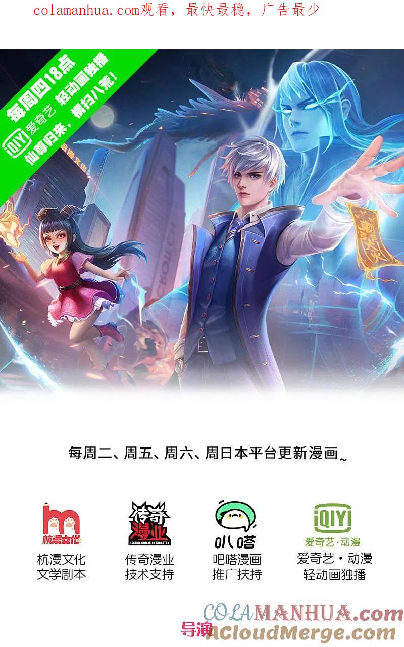 《我是大仙尊》第224话 形意炮拳，沾边不得 第1页