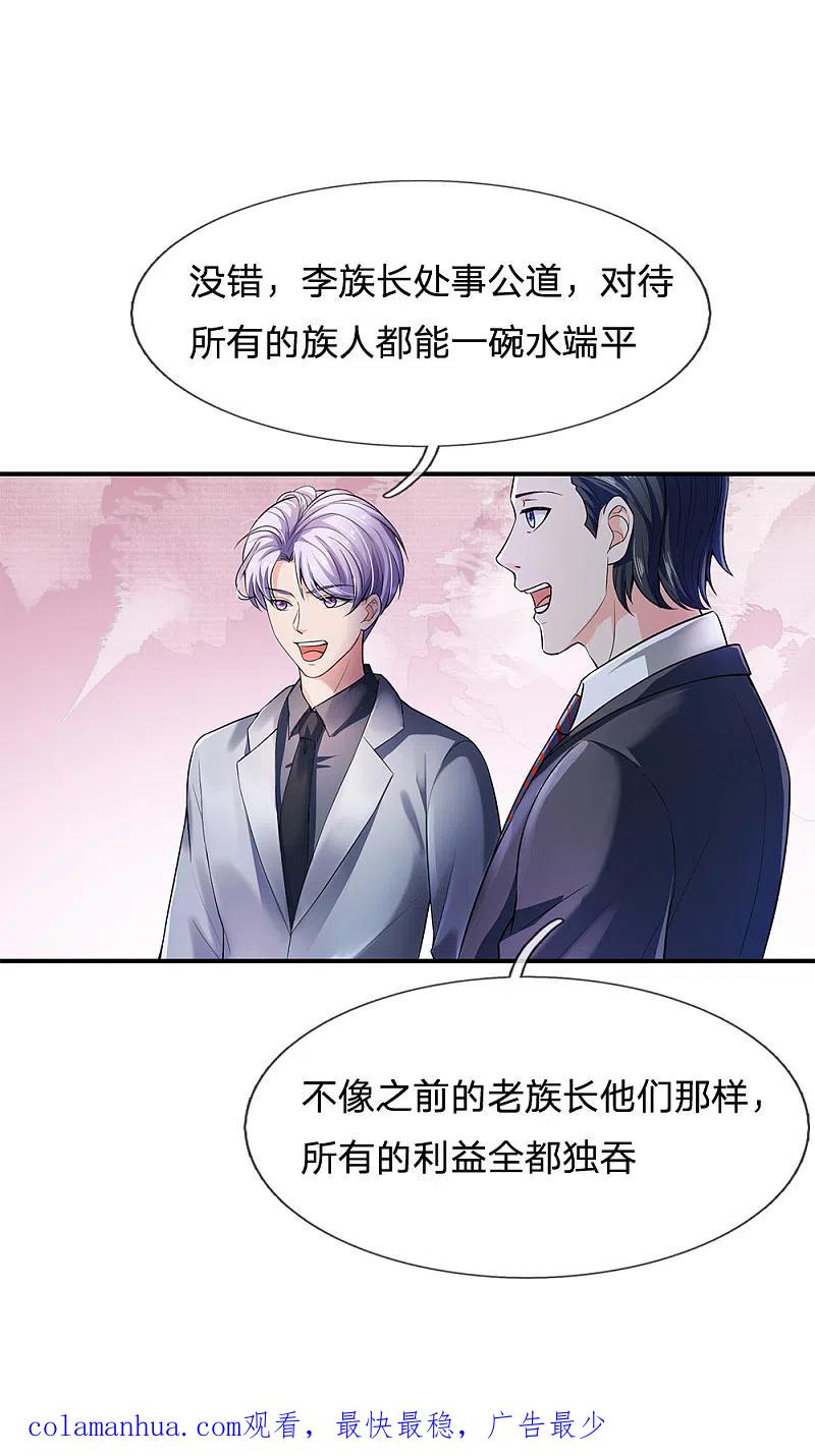 《我是大仙尊》第224话 形意炮拳，沾边不得 第30页