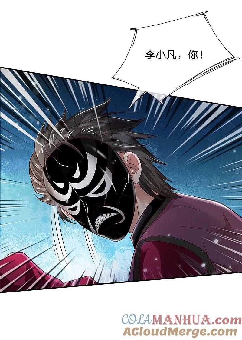 《我是大仙尊》第224话 形意炮拳，沾边不得 第3页