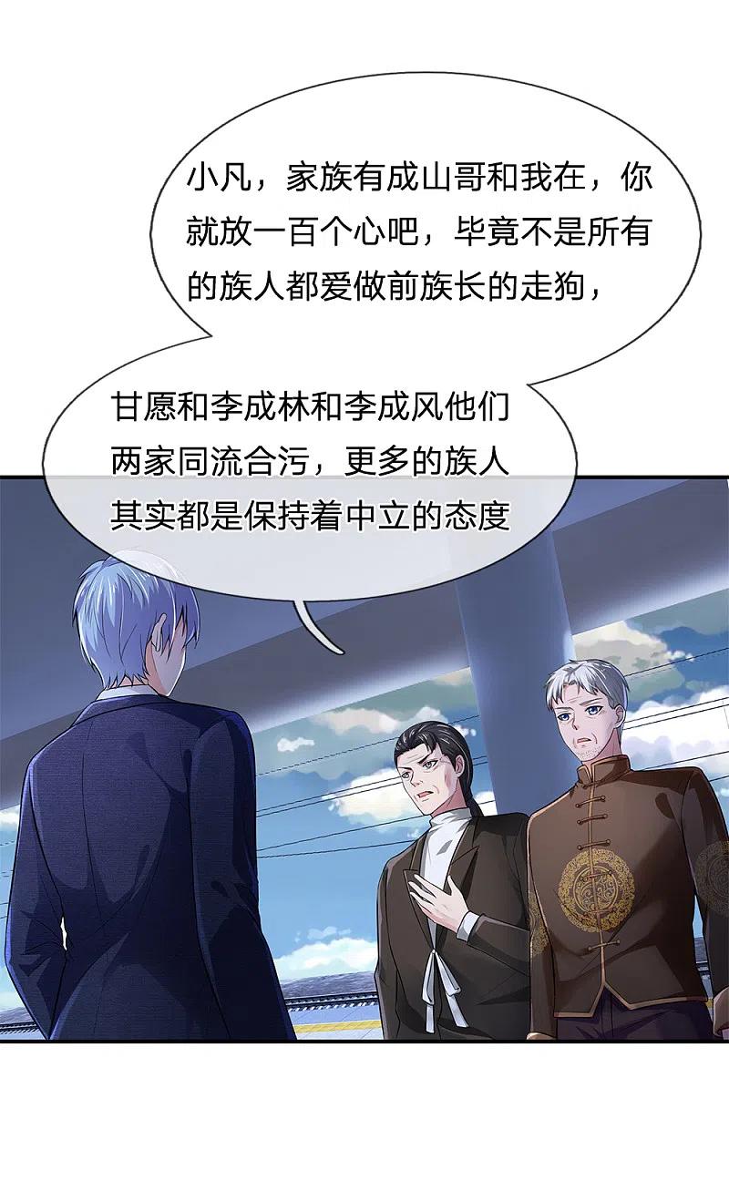 《我是大仙尊》第224话 形意炮拳，沾边不得 第28页