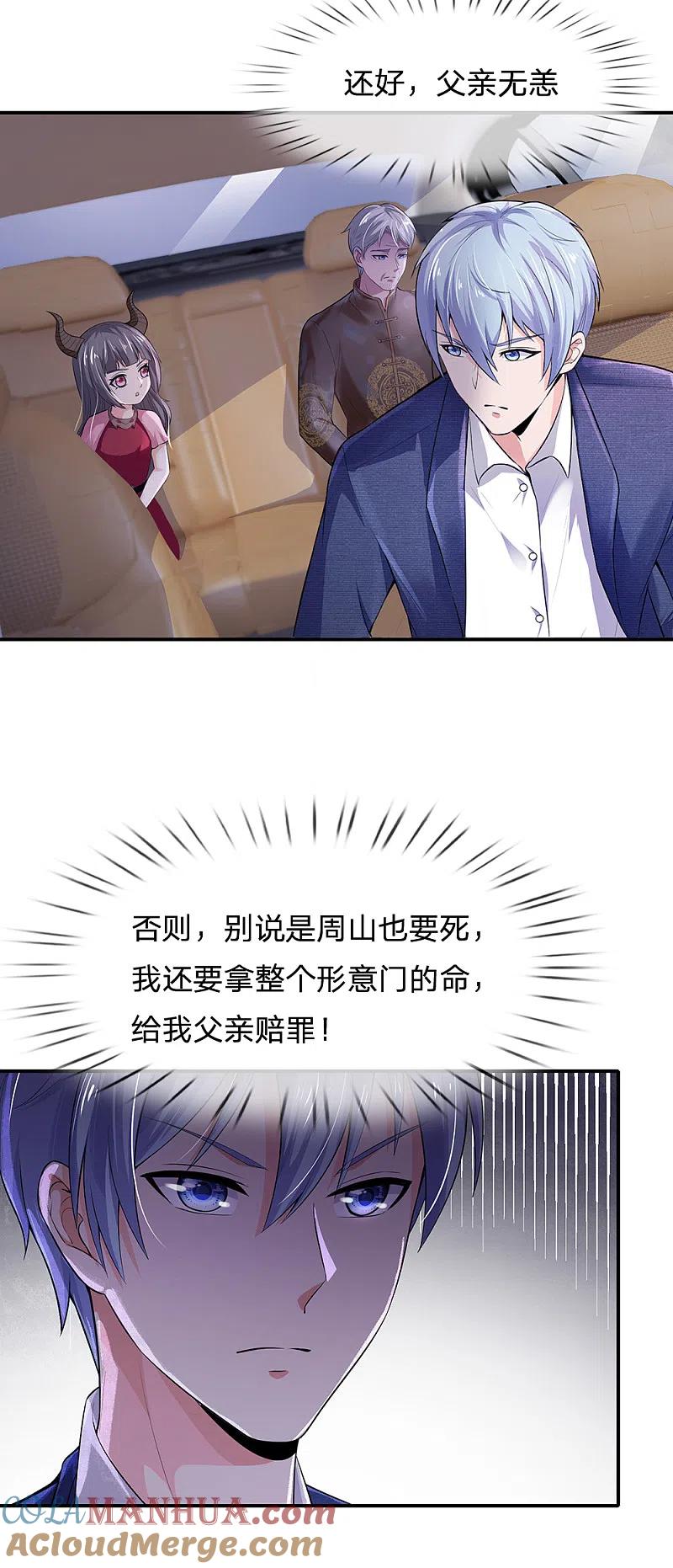 《我是大仙尊》第224话 形意炮拳，沾边不得 第23页