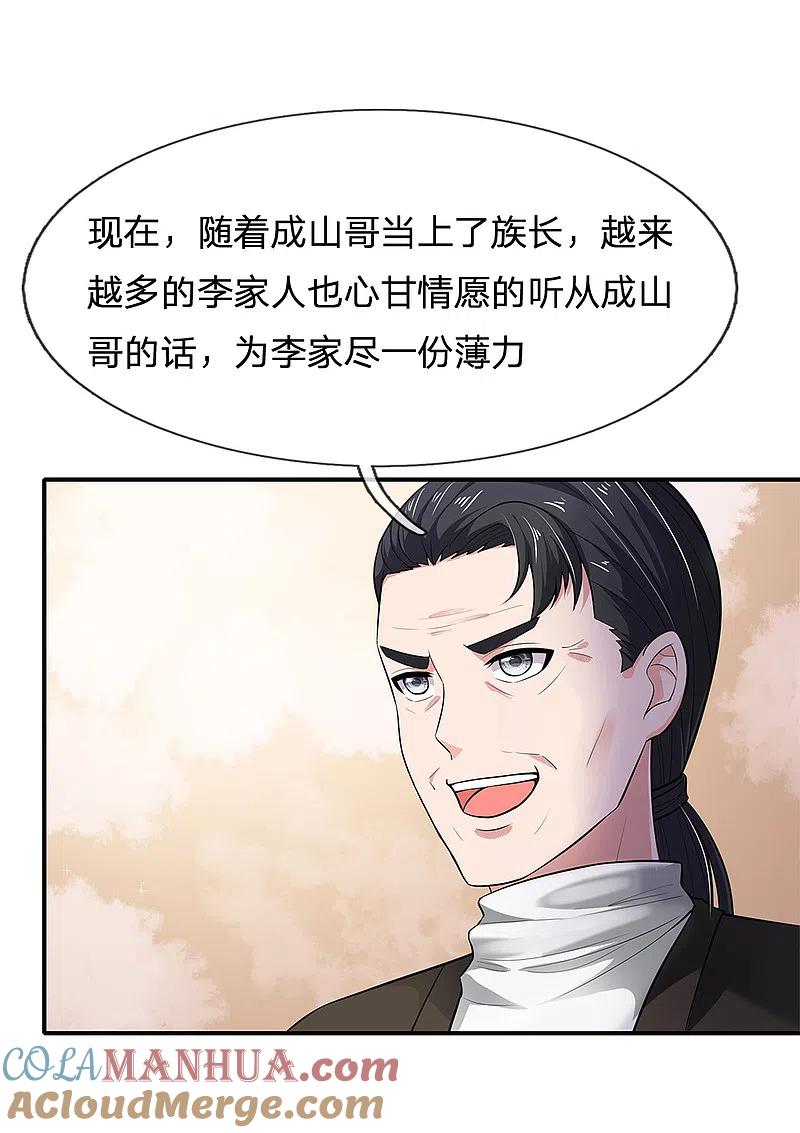 《我是大仙尊》第224话 形意炮拳，沾边不得 第29页