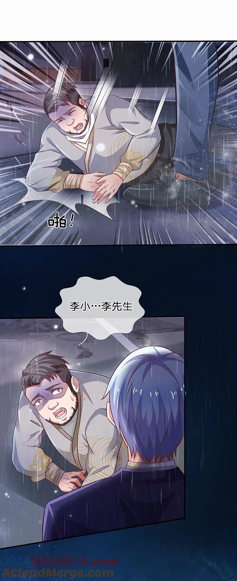 《我是大仙尊》第224话 形意炮拳，沾边不得 第15页