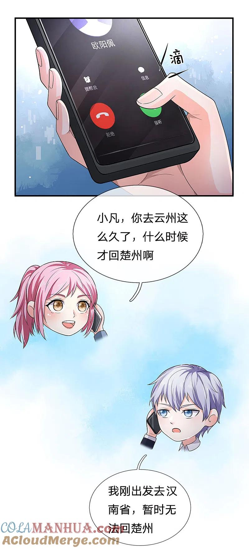 《我是大仙尊》第225话 汉南之行，报恩江家 第13页