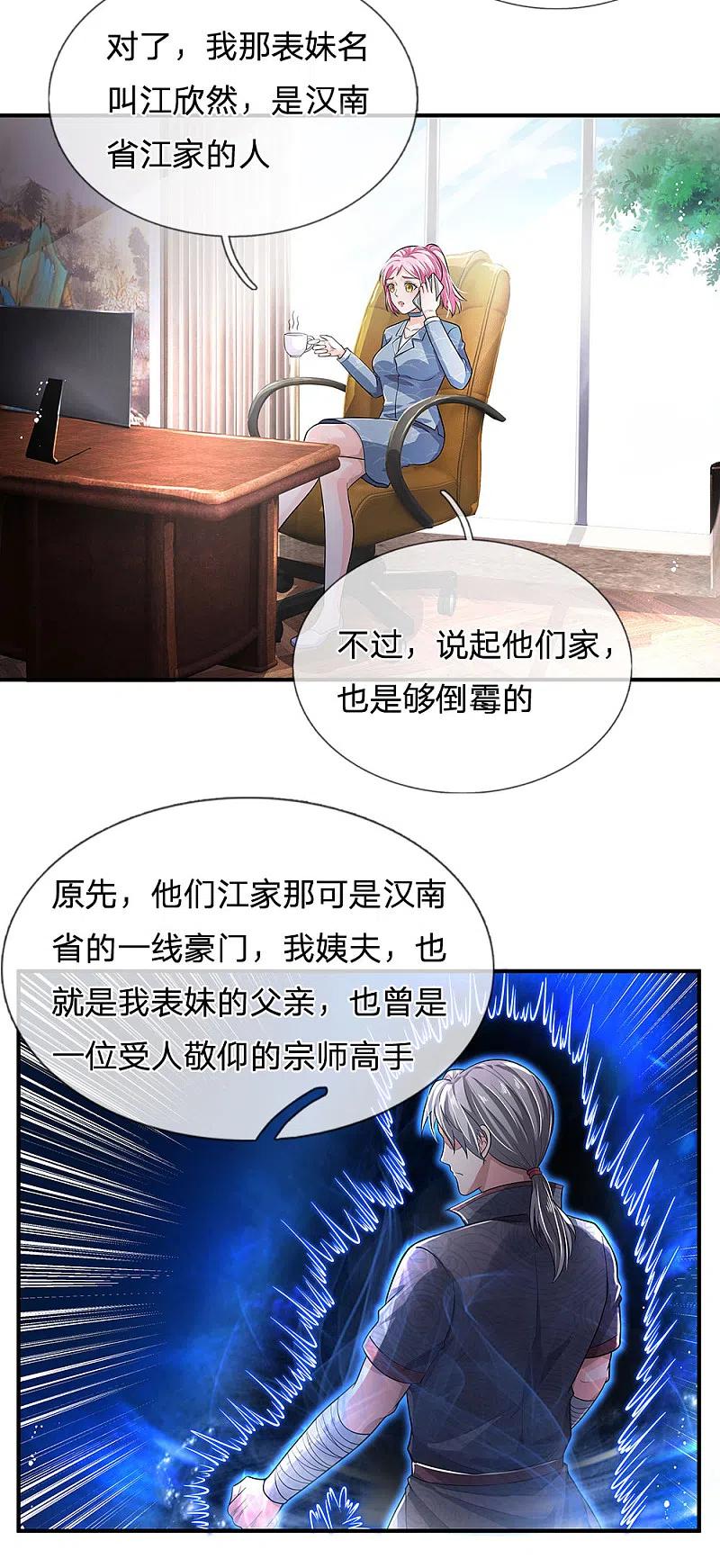 《我是大仙尊》第225话 汉南之行，报恩江家 第18页