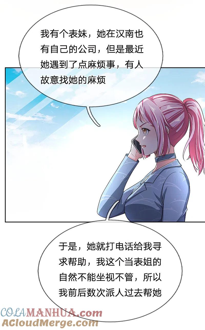 《我是大仙尊》第225话 汉南之行，报恩江家 第15页
