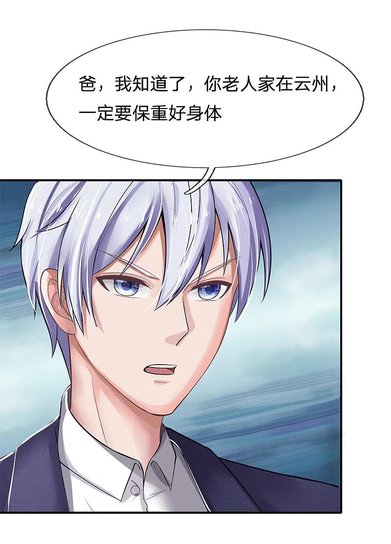 《我是大仙尊》第225话 汉南之行，报恩江家 第6页