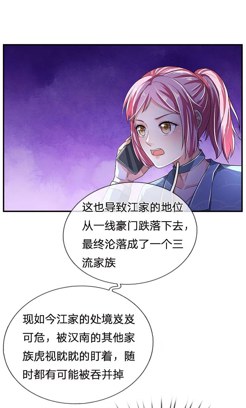 《我是大仙尊》第225话 汉南之行，报恩江家 第20页