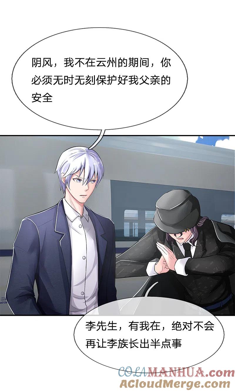 《我是大仙尊》第225话 汉南之行，报恩江家 第7页