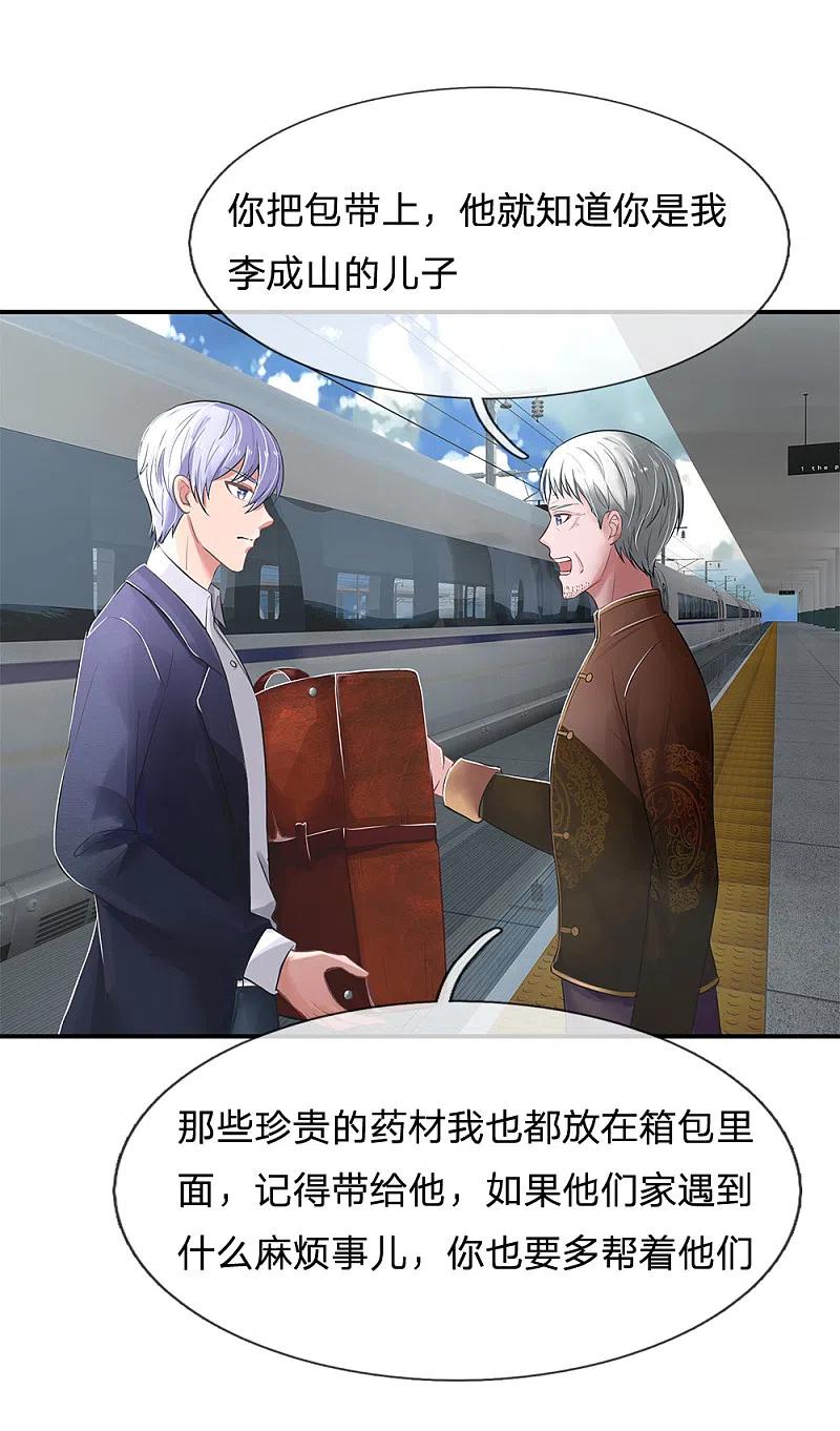 《我是大仙尊》第225话 汉南之行，报恩江家 第4页